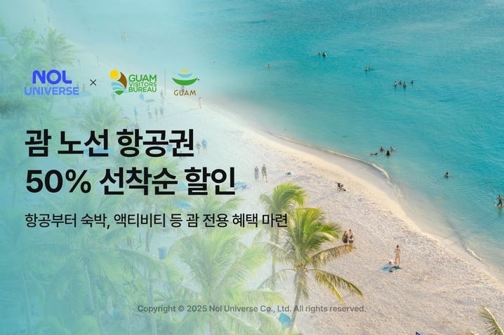 Half-price Guam flight tickets, first come, first served discount