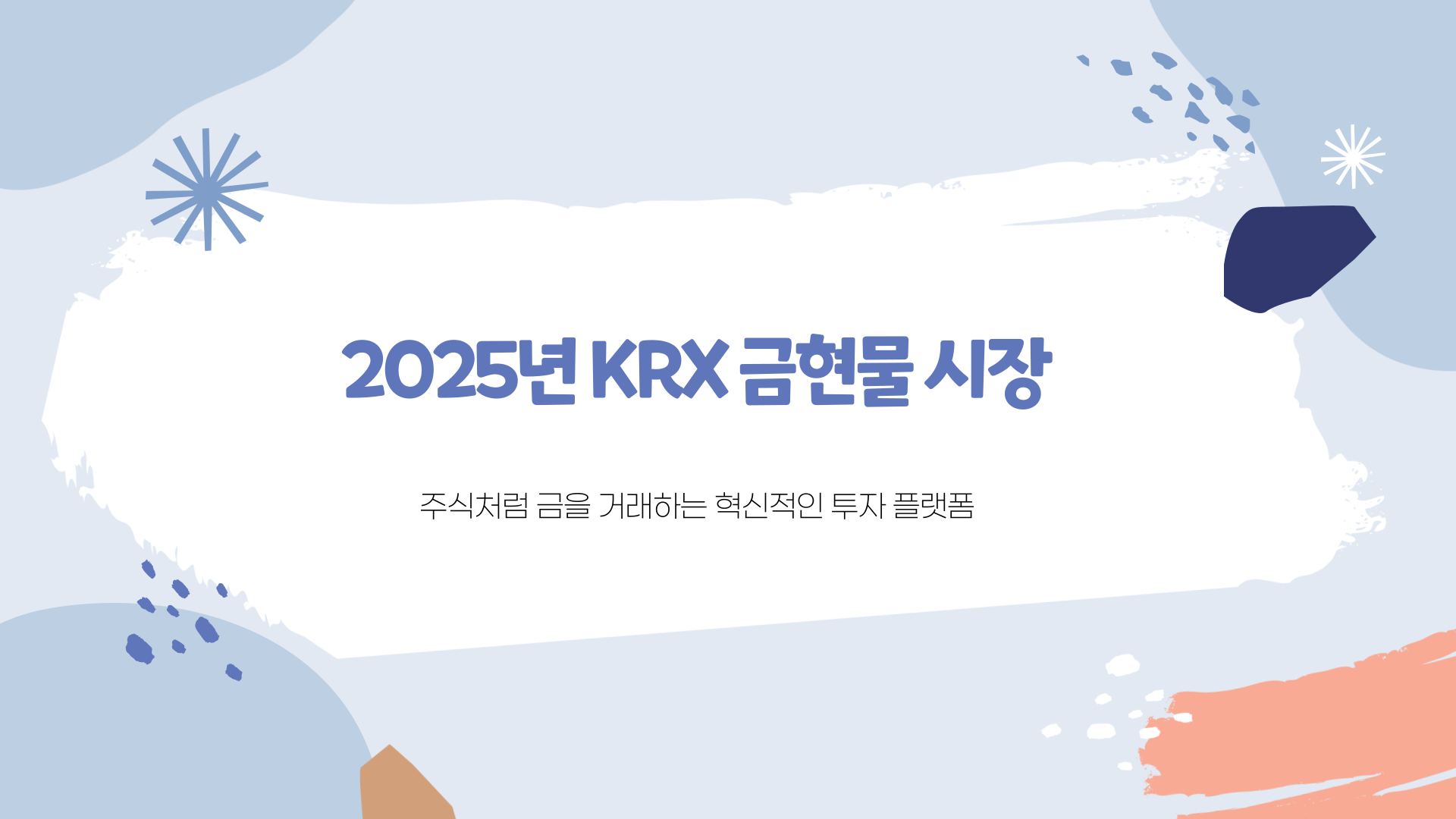 krx금현물