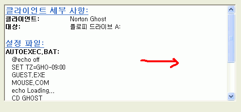 Ghost 부팅디스켓에 기록될 파일 구성을 확인하는 화면