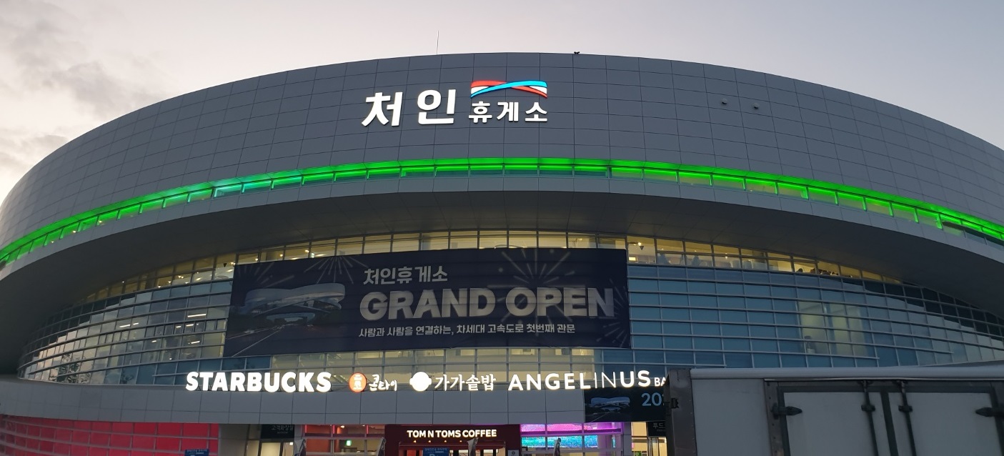 처인 휴게소 먹거리 볼거리
