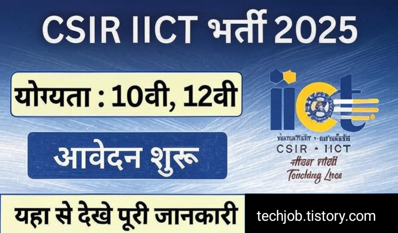 CSIR IICT Vacancy 2025: Apply Online for Junior Stenographer and Multi-Tasking Staff Posts