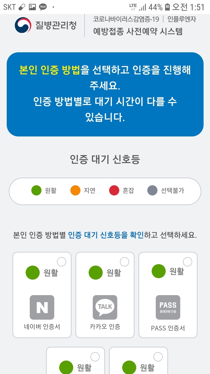 예방접종 사전예약 시스템
