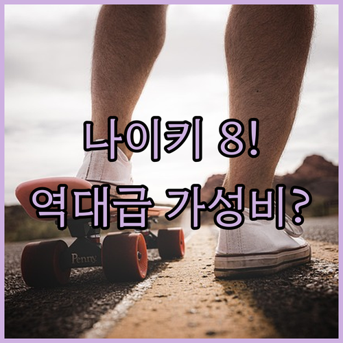 가성비 나이키 런닝화 추천 레볼루션 ..
