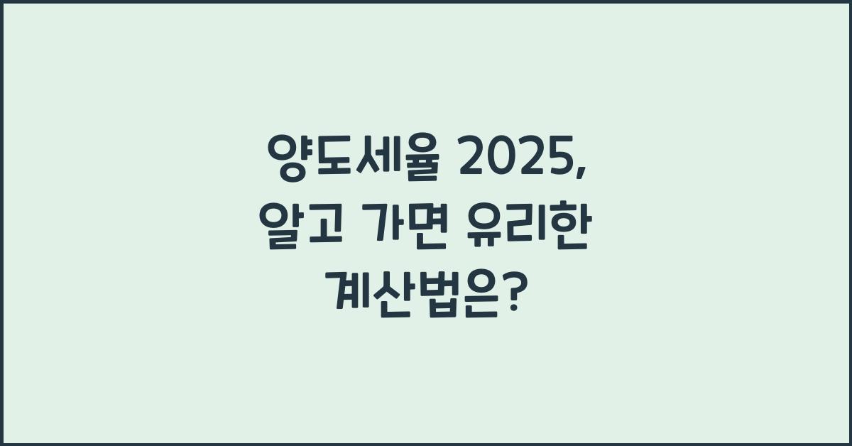 양도세율 2025
