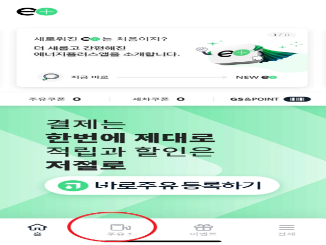 바로주유찾기1