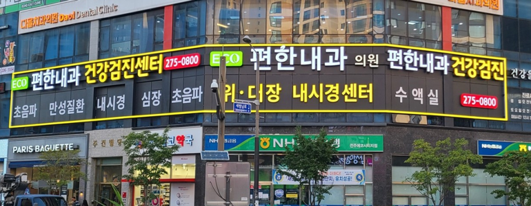 전주 덕진구 내과