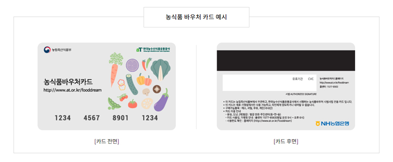 바우처카드예시