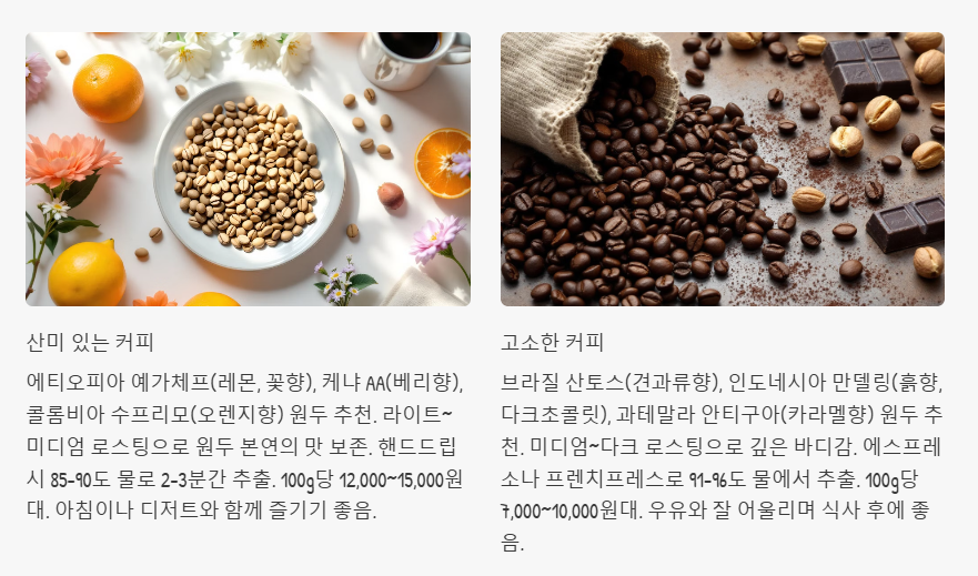 내 입맛에 맞는 커피 찿는 방법