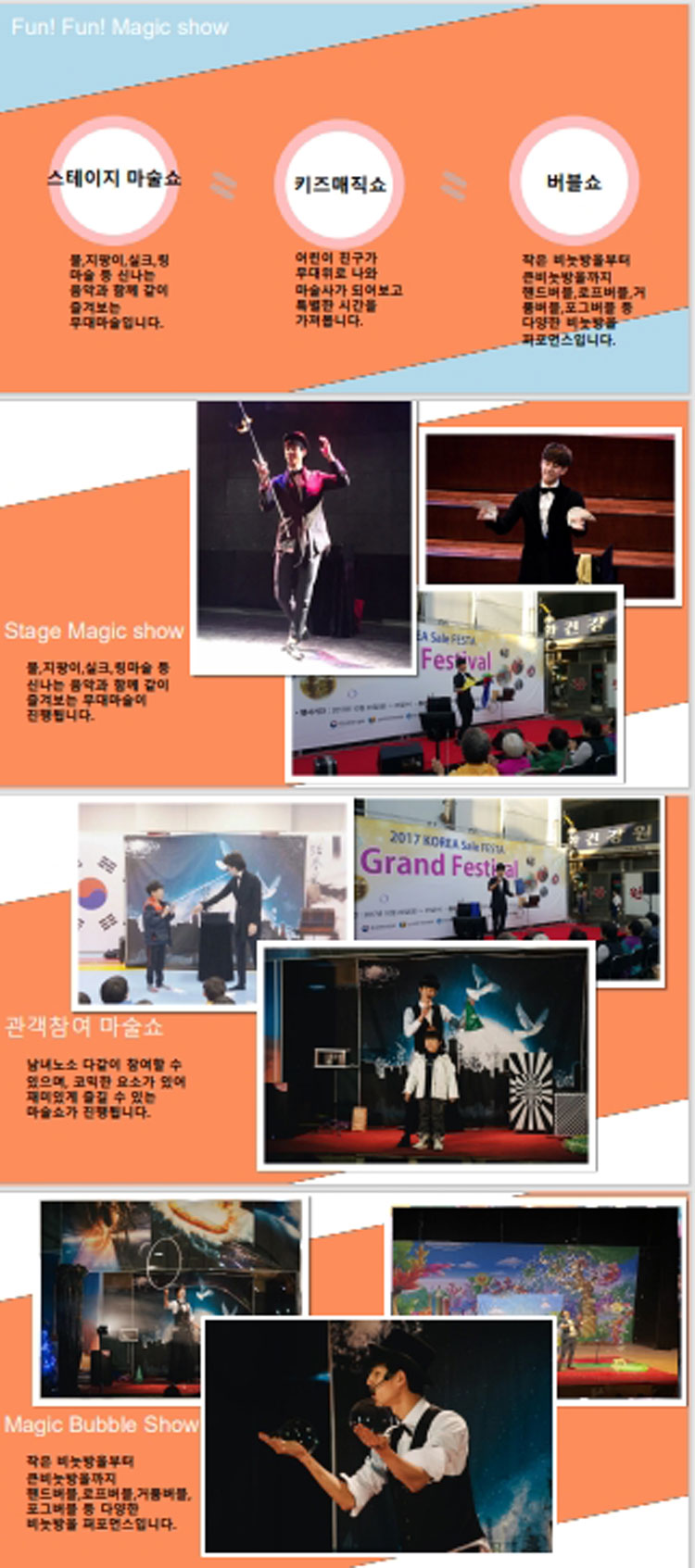 버블버블쇼 공연 상세 포스터