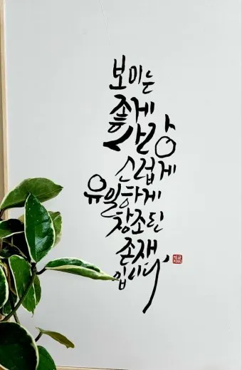 캘리크라피 글귀 모음 명언 문구 모음집_19
