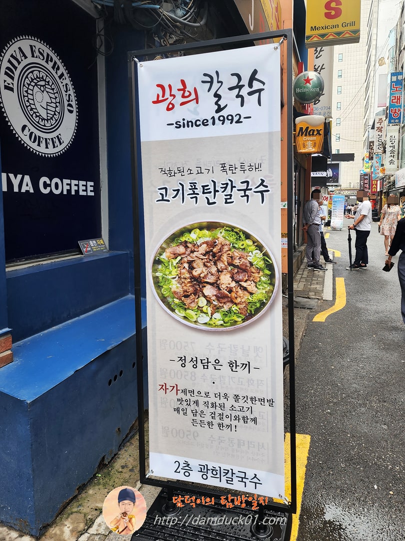 광희칼국수 세움간판