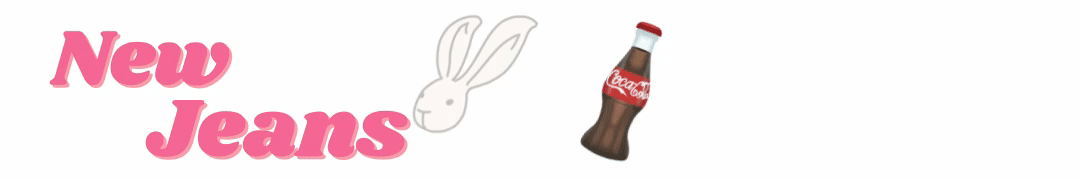 뉴진스코카콜라