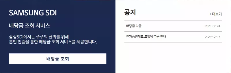 삼성SDI 배당금 지급일