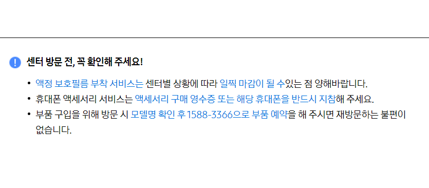 삼성전자 서비스센터 영업시간(찾기, 점심시간)