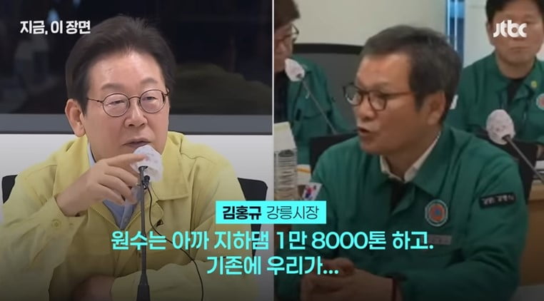 김홍규 강릉시장 가뭄대책 회의 이재명 논란