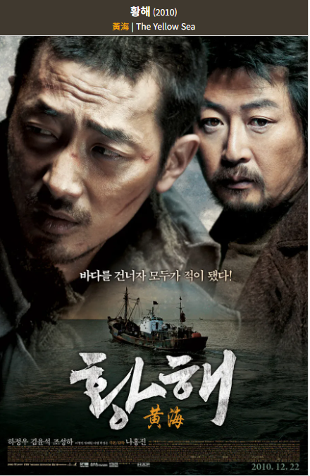 황해(2010) 포스터 사진