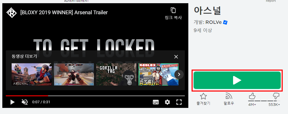 로블록스-아스널