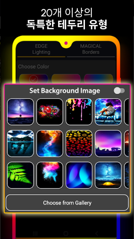 컬러풀 EDGE Lighting, Android 핸드폰 라이브 배경 화면, HD 배경 화면 만들기