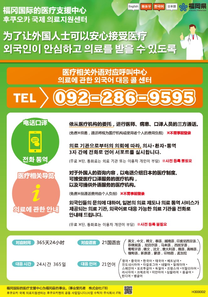 후쿠오카 국제의료센터