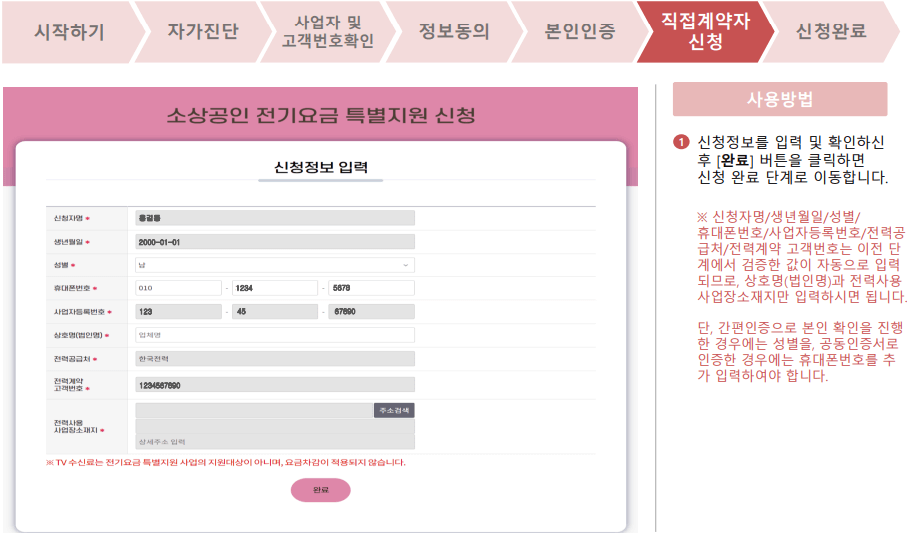 직접계약자 신청 방법