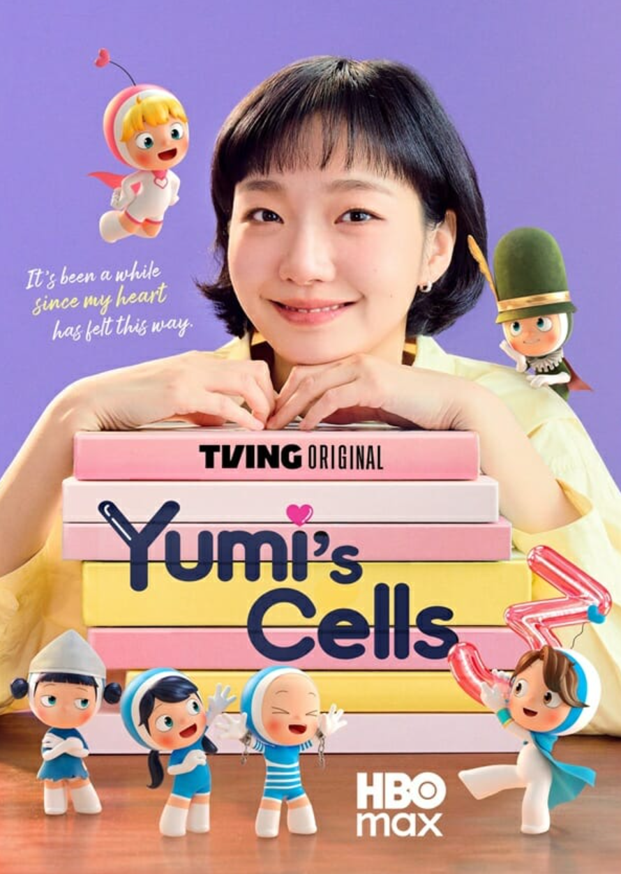 유미의 세포들 시즌3