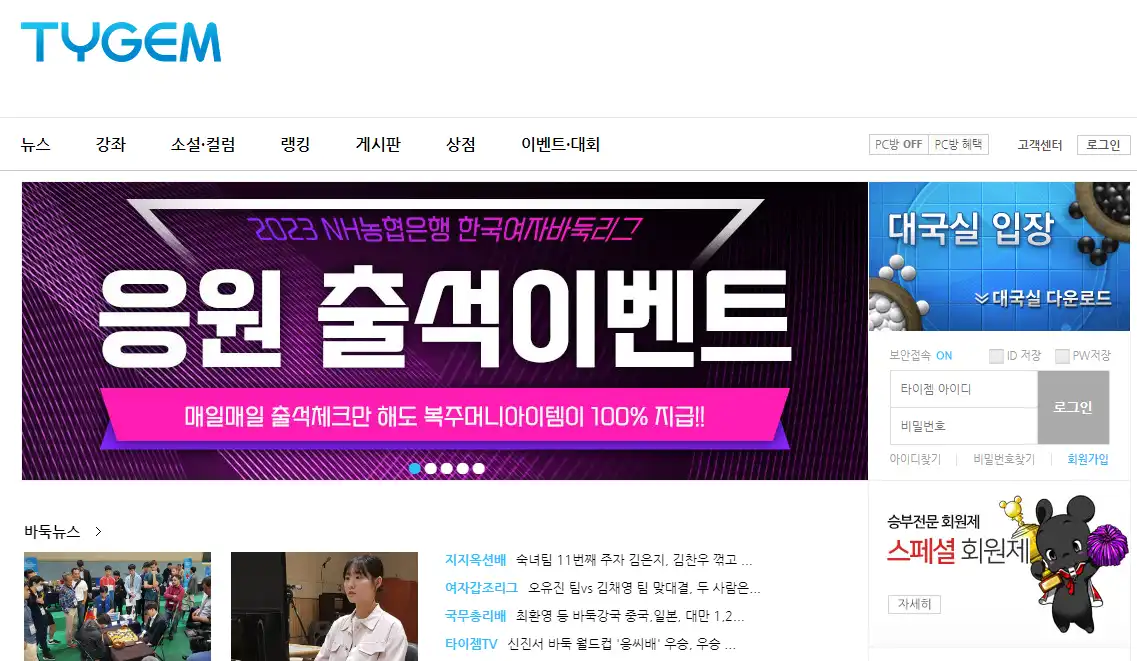 타이젬바둑 간편 설치 방법