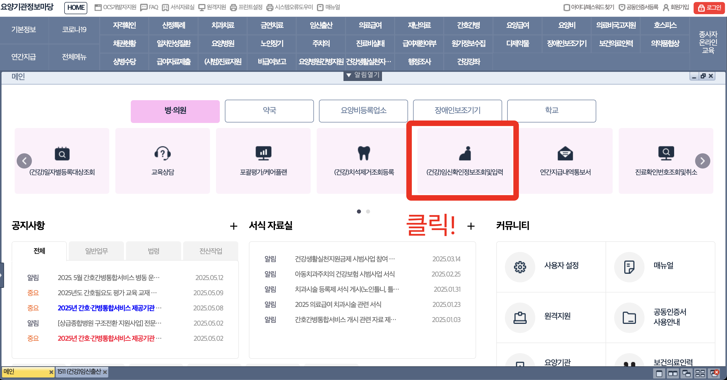 건강보험임신지원