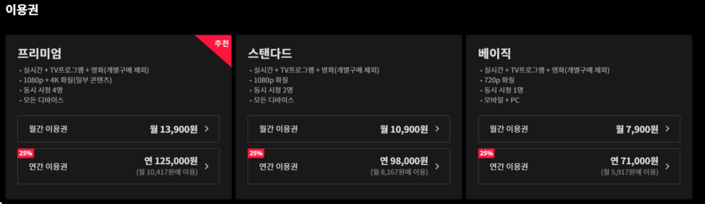 티빙 실시간 보는법