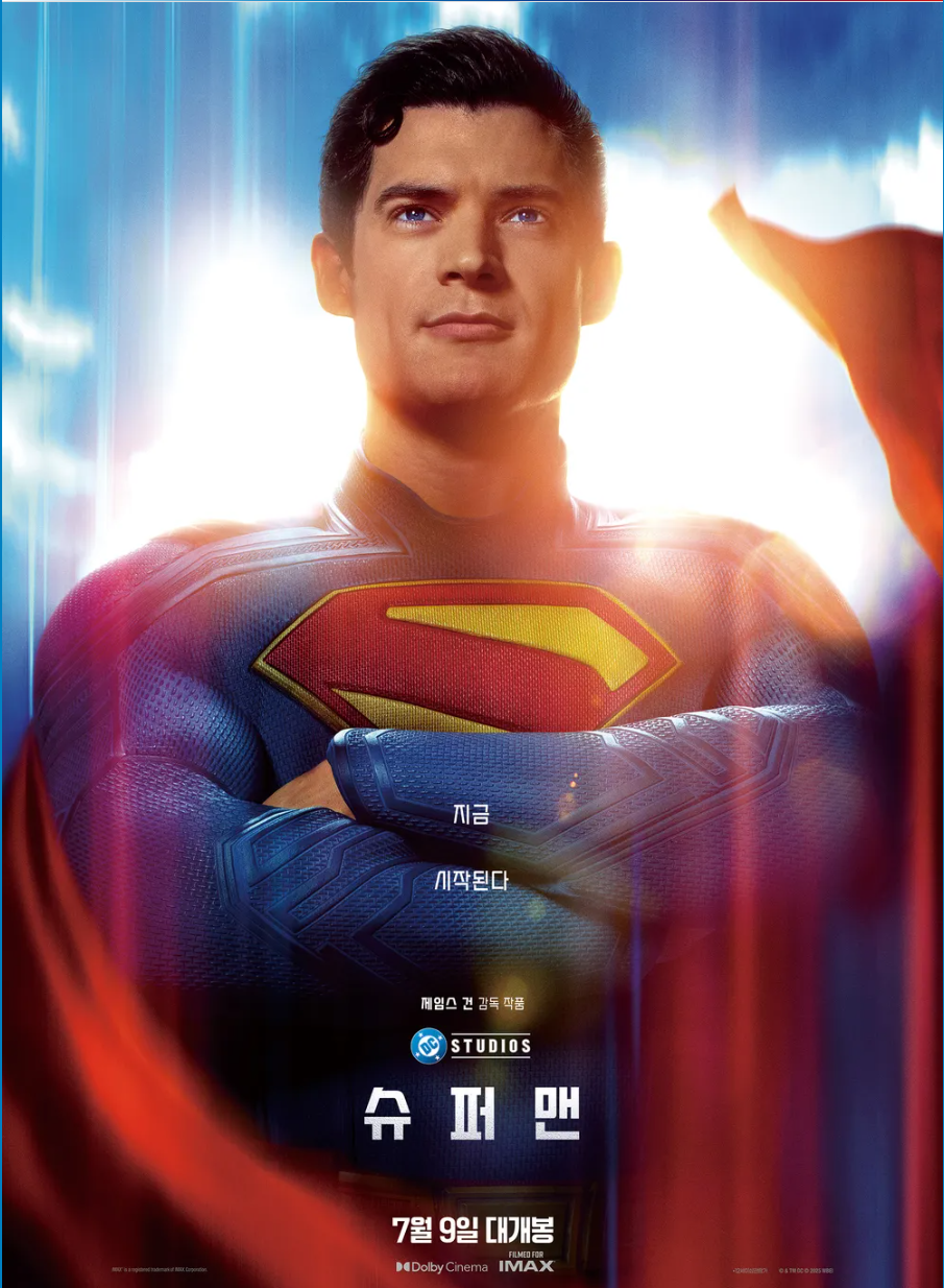 새로운 슈퍼맨 2025
