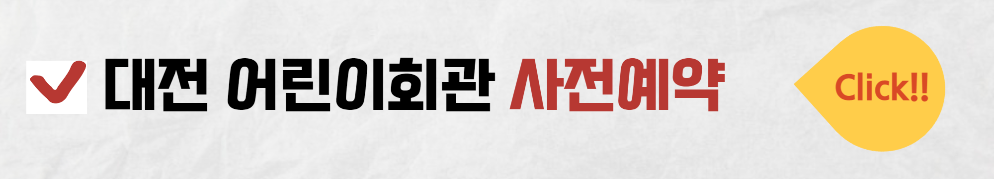 대전어린이회관