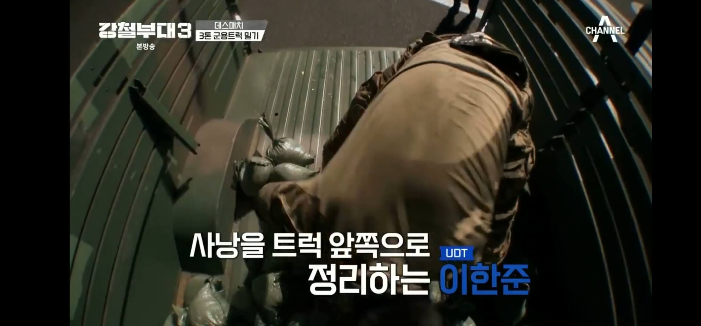 강철부대-시즌3-탈락팀-데스매치-다시보기