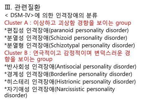 경계성 인격장애