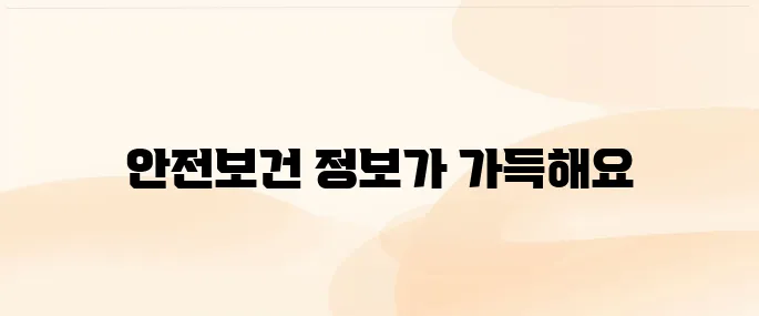 한국산업안전보건공단 홈페이지 (https://www.kosha.or.kr)