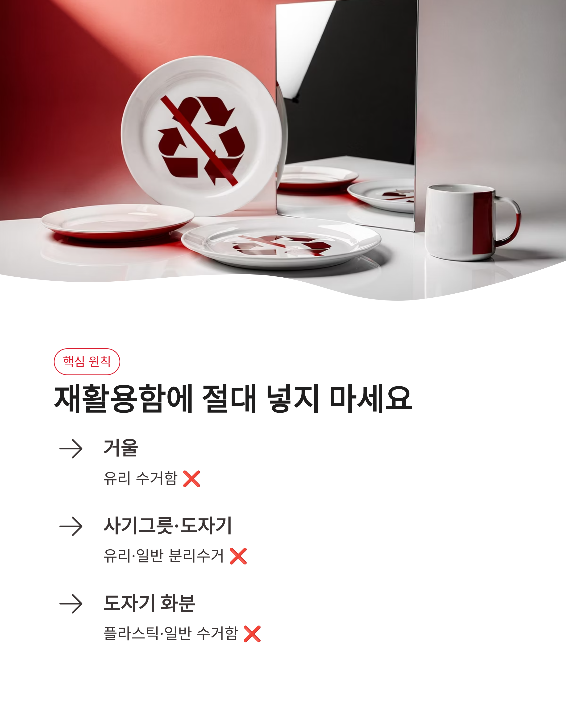 거울, 사기그릇, 도자기 분리수거 되나요? 불연성 쓰레기 봉투 마대 자루 완벽 배출 가이드