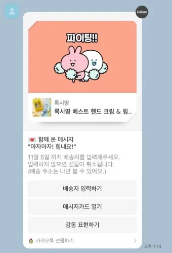 카톡 선물 전달 후 다시 선물하기 방법_6