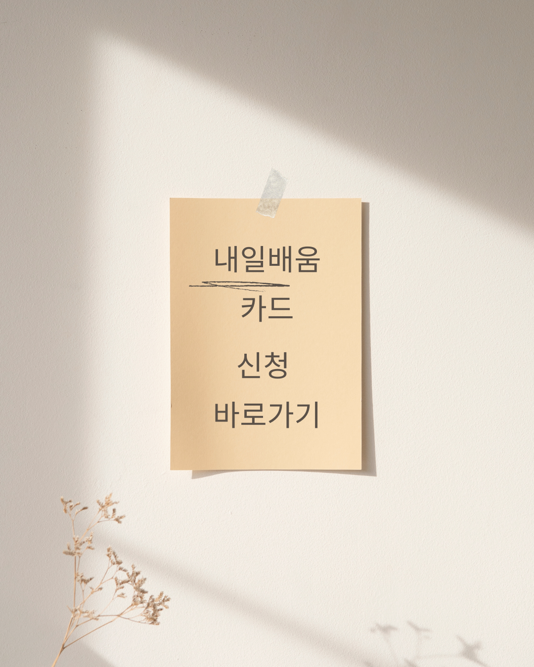 국민 내일배움카드 신청 방법과 자격 조건, 지원금 총정리