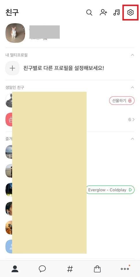 카카오톡 글자크기 폰트 변경하는 방법1