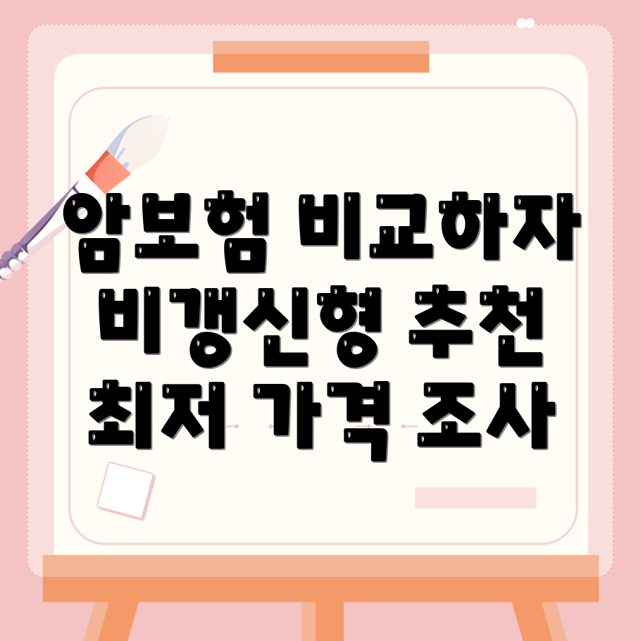 암보험