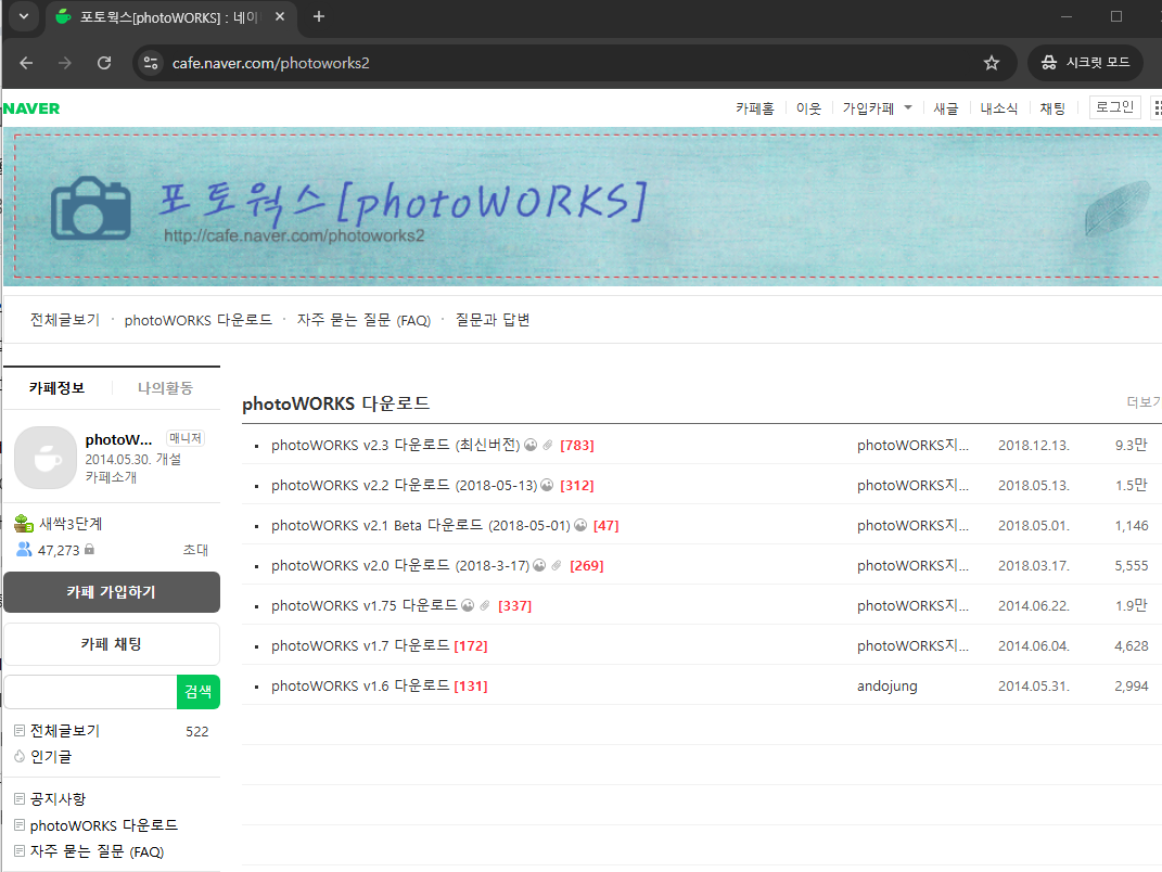 포토웍스 무료다운 및 이용방법