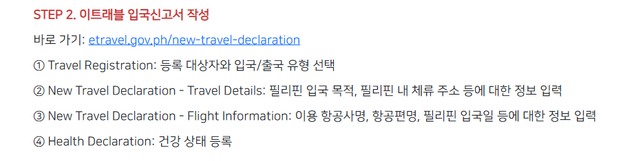 필리핀 이틀래블 작성방법