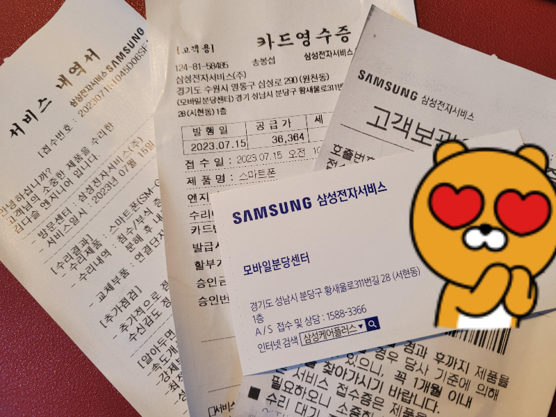 충전기 USB 포트 물기감지 고장 수리를 위해 삼성전자 서비스센터로 고고고.