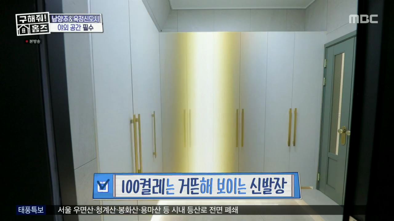 구해줘홈즈 뮤지 남양주시 다산동 남양주 프리덤 매물 가격 및 구조 인테리어 리모델링 최종선택 소개
