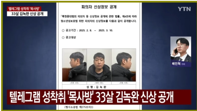 김녹완 신상공개