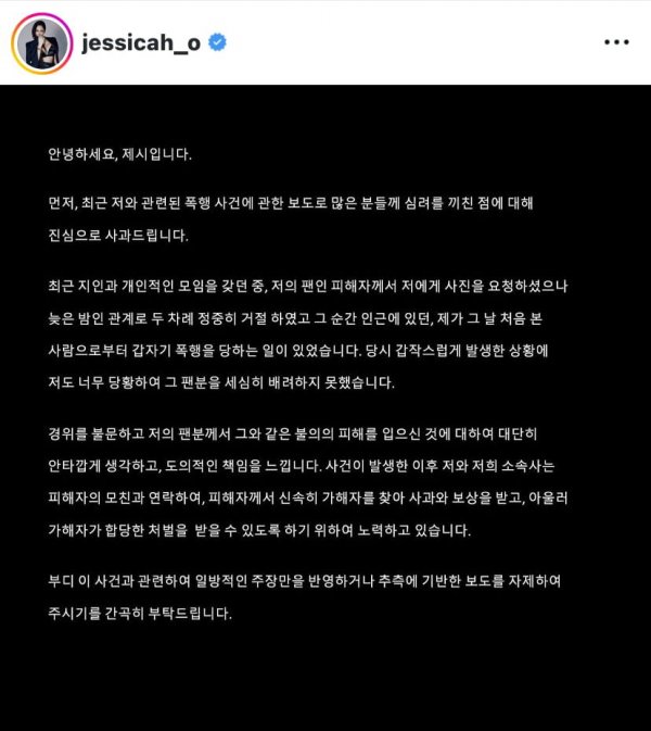 제시 2차 사과문