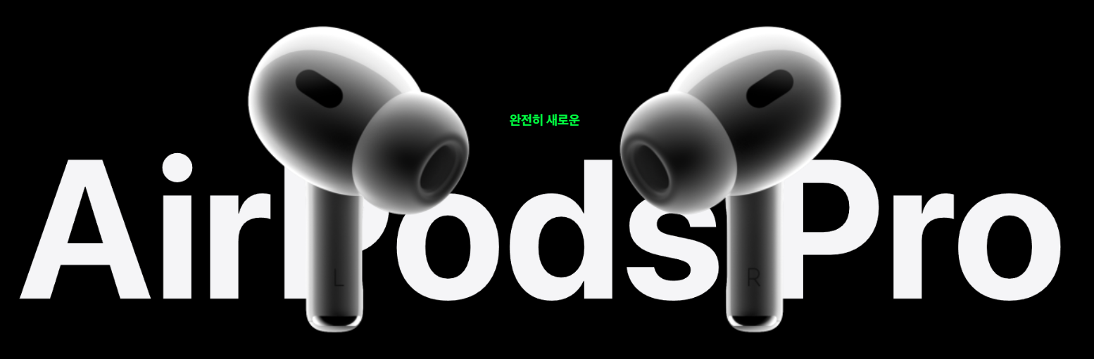 에어팟 프로 2세대