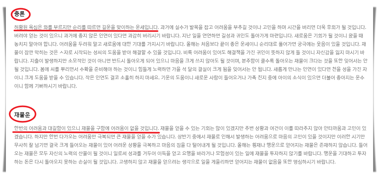 신토정비결 총론 재물운