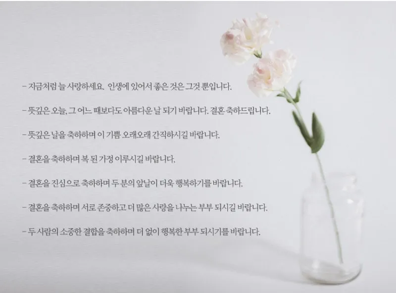 결혼축하 메세지 예문 예시 감동적인 문구_1