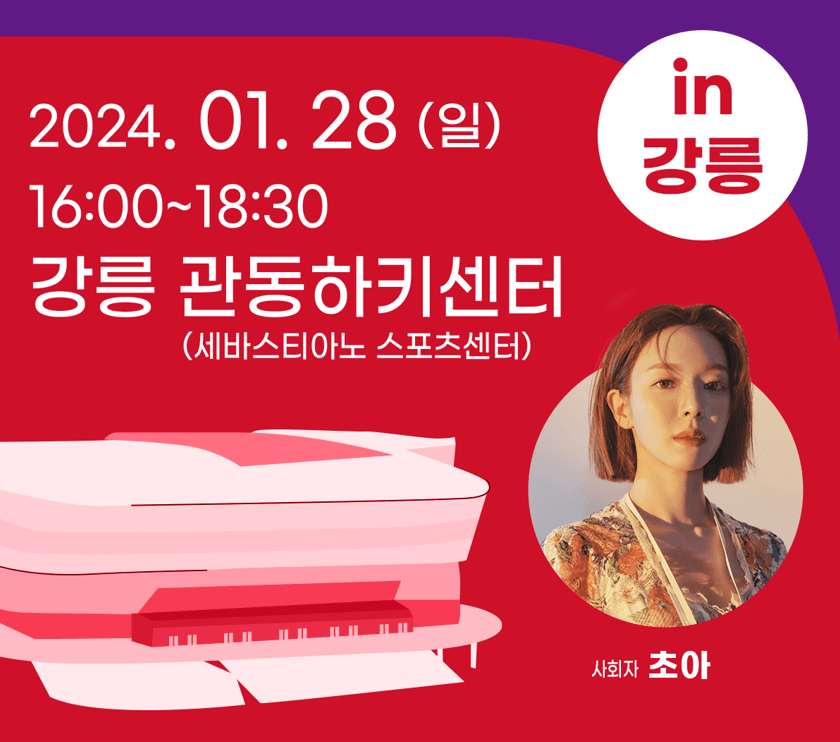 강원2024K-컬처페스티벌