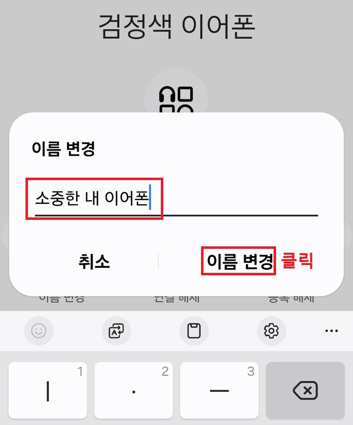 이름 변경 버튼 클릭함