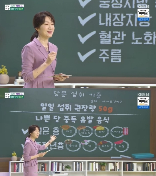 인제대 백병원 가정의학과 박현아 교수가 25일 KBS 1TV &#39;아침마당&#39;에 출연해 특강을 펼치고 있다. [사진=KBS]